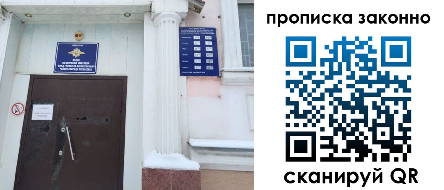 временная прописка в Шуе