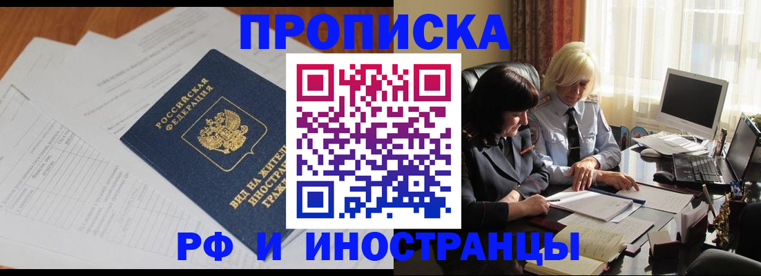 временная регистрация для всех в Шуе