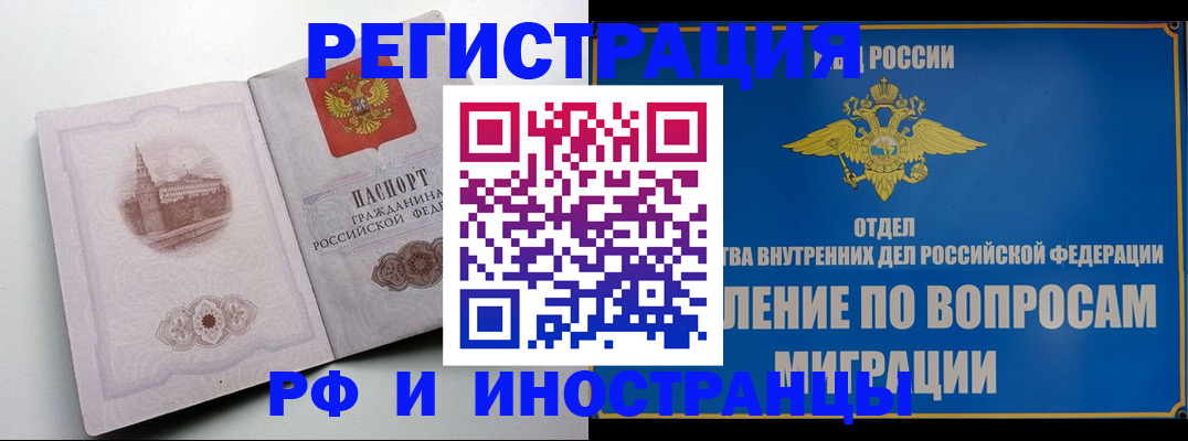 миграционный учет в Шуе