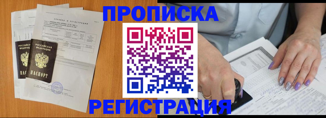прописка законно в Шуе