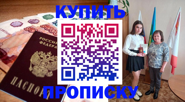 прописка для школы в Шуе