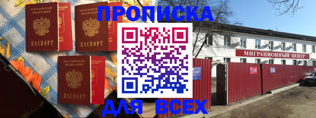 прописка гарантия в Шуе